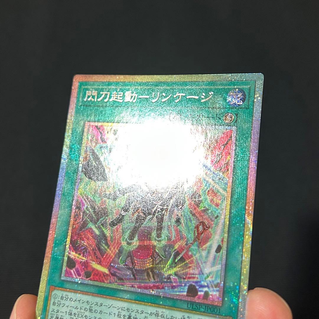 遊戯王 閃刀起動リンゲージ 25th 絵違い