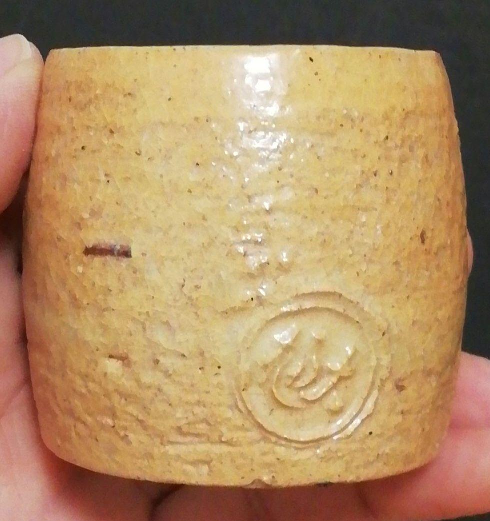 九代 大樋長左衛門作 大樋焼 七宝 透 蓋置 共箱 共布 茶道具 - メルカリ