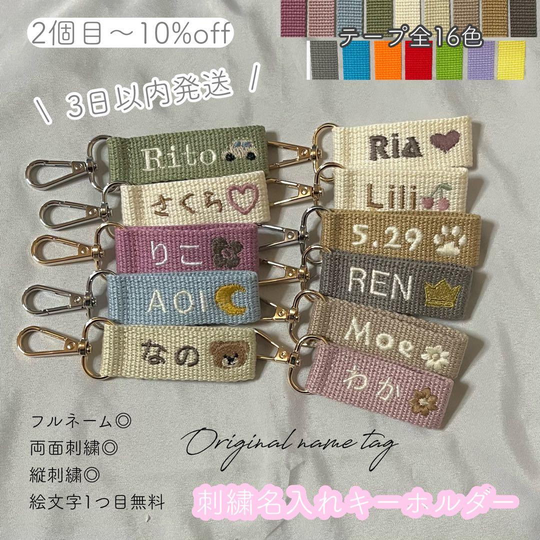 即購入◎】名前 オーダー 名入れ刺繍キーホルダー バッグチャーム