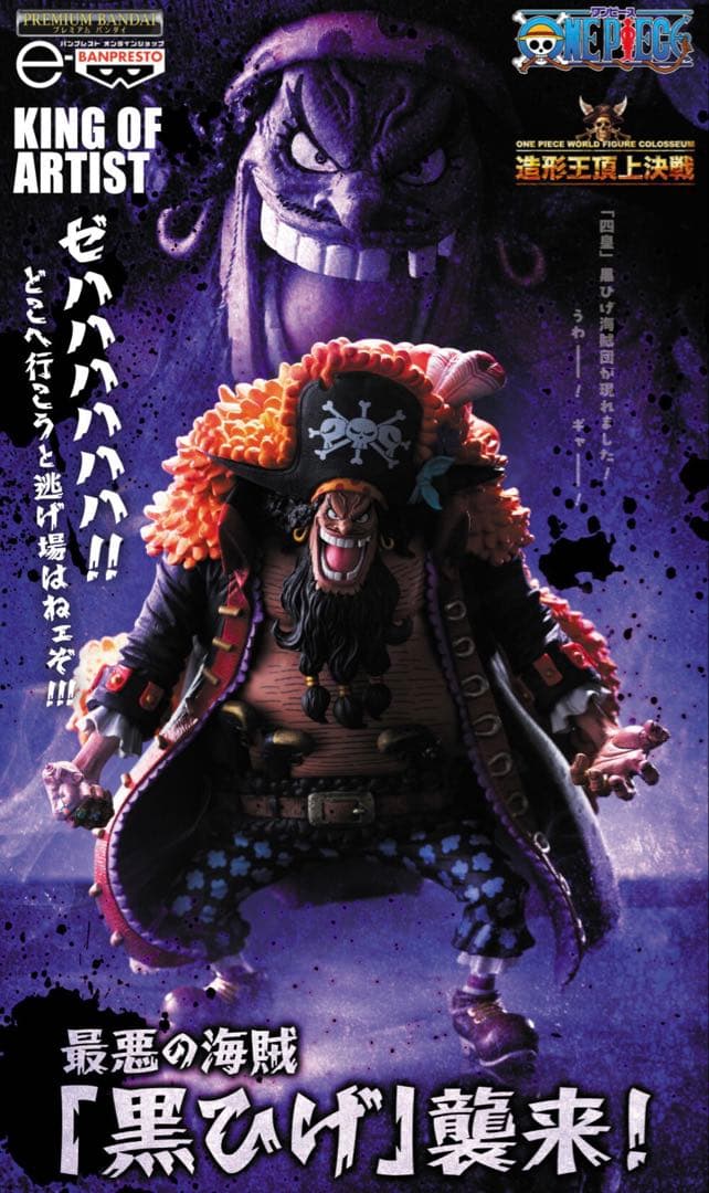 ワンピース KING OF ARTIST マーシャル・D・ティーチ 輸送箱未開封