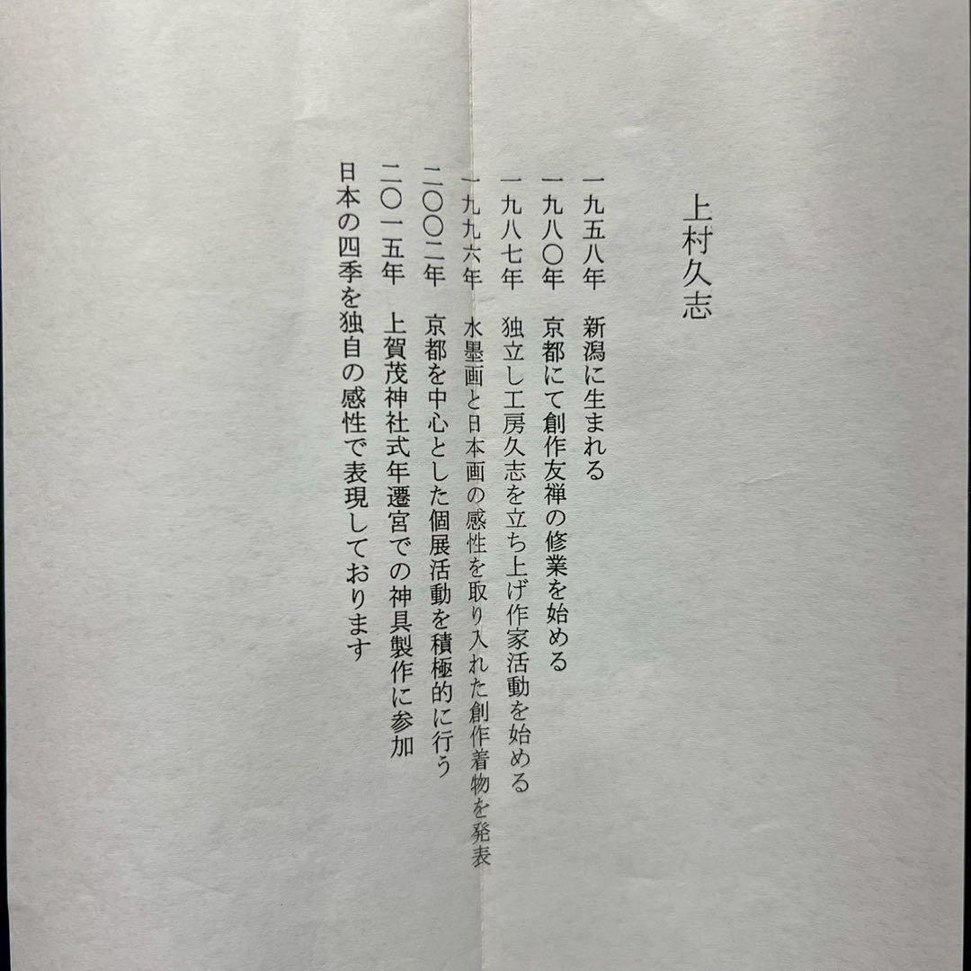 4166 橋本紹尚 久志画 「梶の葉と糸巻きの図 涼風」 共箱 掛軸 臨済宗