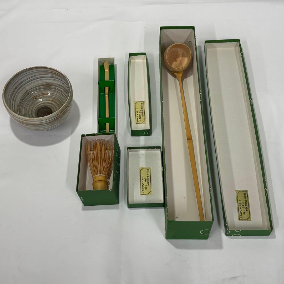 茶道具一式 抹茶碗 茶筅 茶杓 柄杓 共箱付 久保良斎作 片桐家