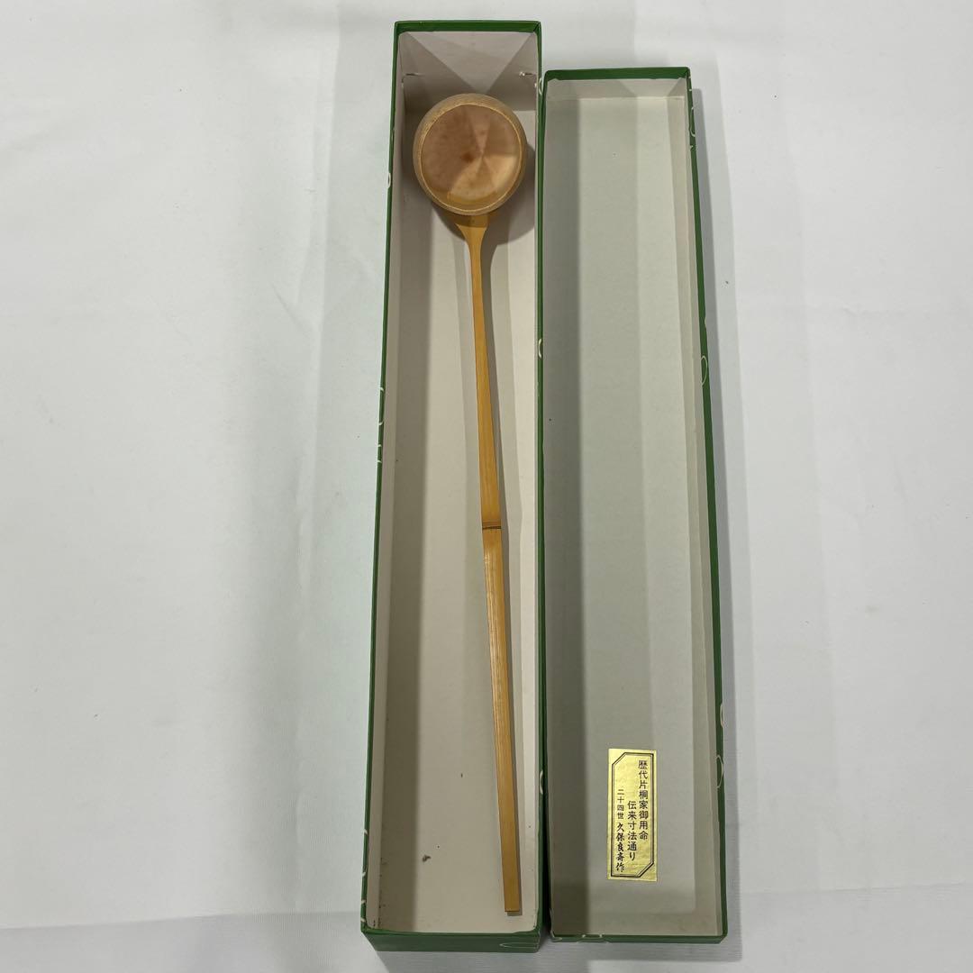 O7 茶道具一式 抹茶碗 茶筅 茶杓 柄杓 共箱付 久保良斎作 片桐