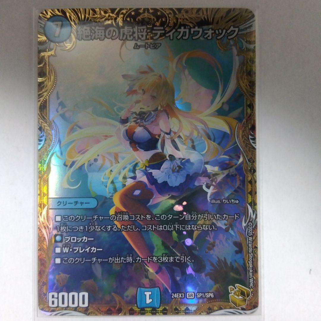 【メルカリ便】絶海の虎将ティガウォック　金トレジャー　シークレット　シク メルカリ便】絶海の虎将ティガウォック 金トレジャー シークレット