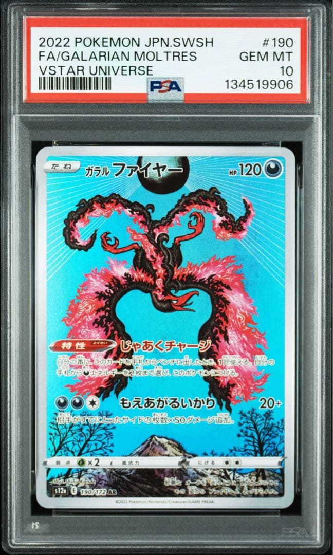 PSA10 ガラルファイヤー AR VSTARユニバース 190/172 - メルカリ