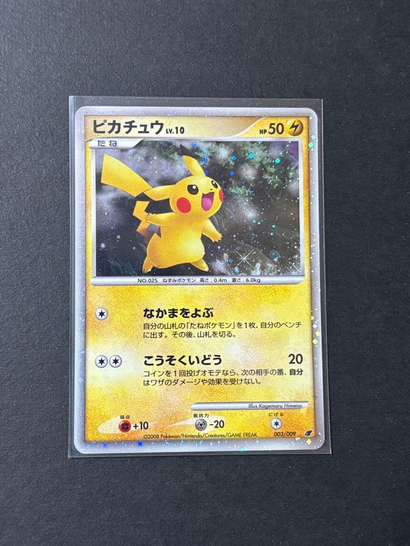 ピカチュウ 映画公開記念プレミアムシート2008 003/009 - メルカリ