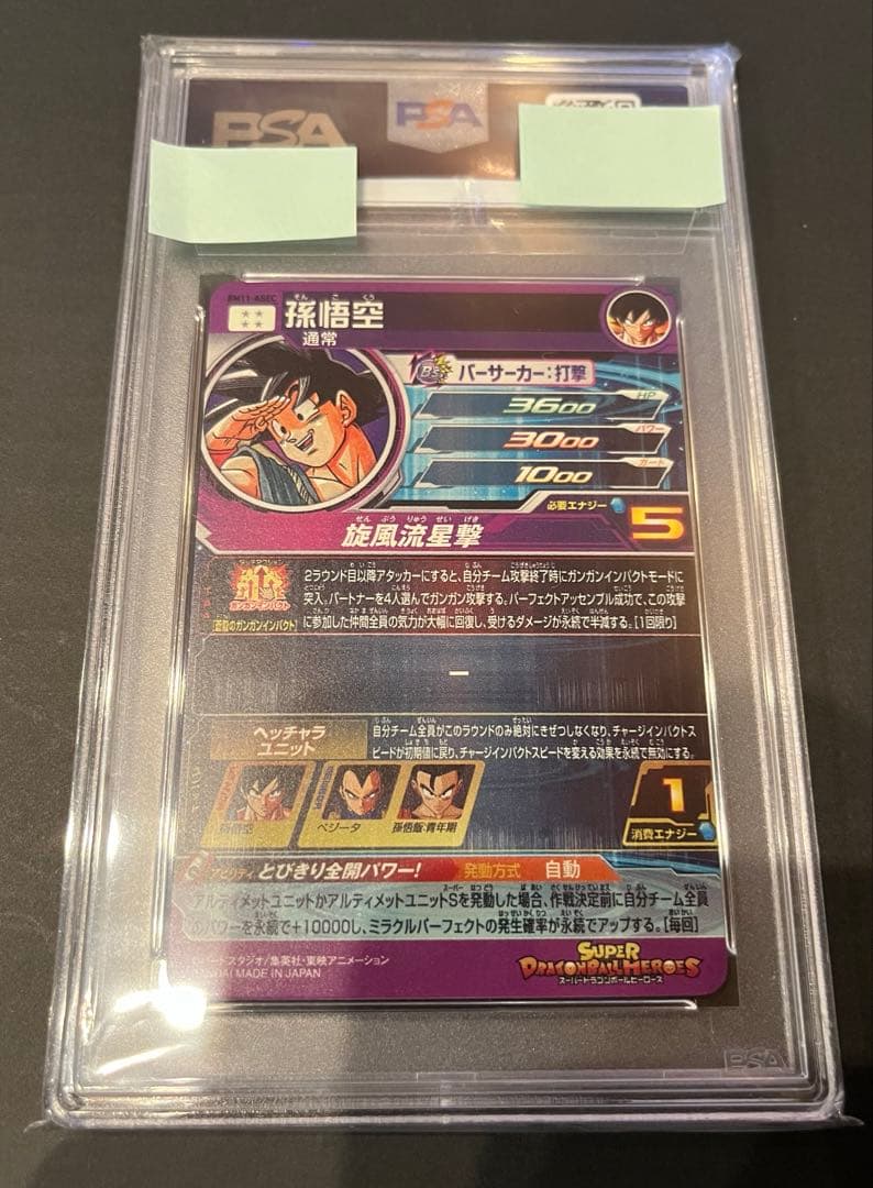 ドラゴンボールヒーローズ BM-11 ASEC 孫悟空 PSA9
