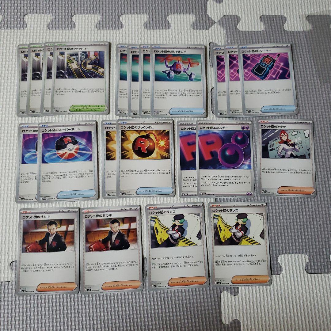 ロケット団の栄光まとめ売り2(バラok!!)悪~トレーナーズ