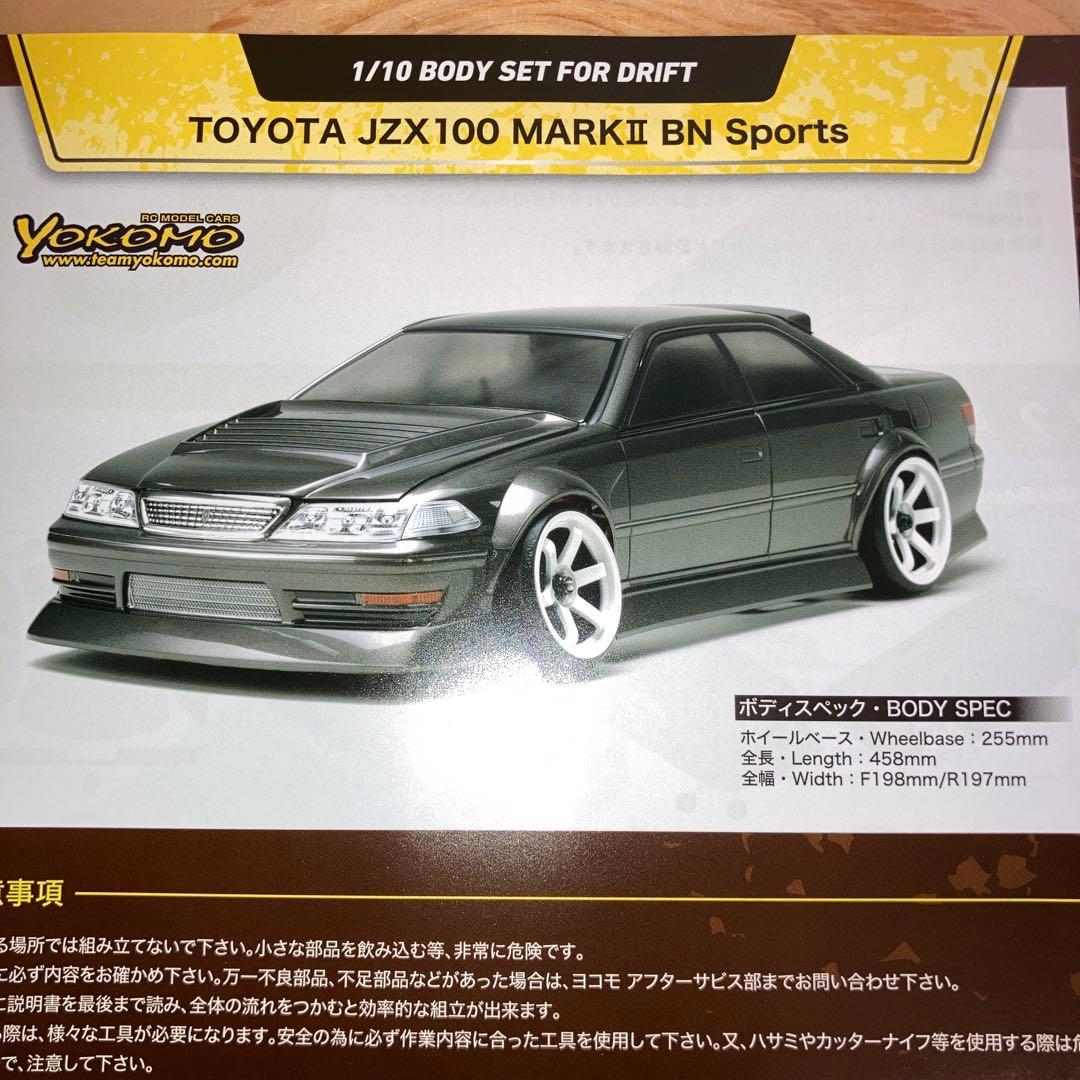 ヨコモ　マークⅡ JZX100 BN-Sports ボディ