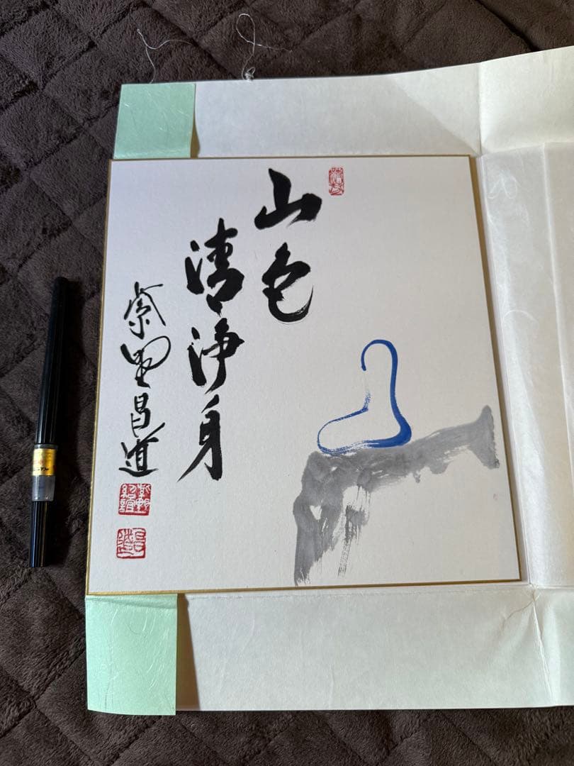 前田しょうどう和尚 直筆色紙 - メルカリ