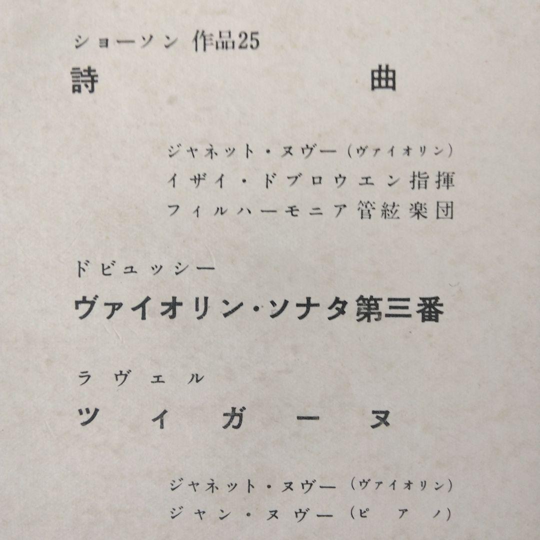 ジネット・ヌヴー LPレコード　レア