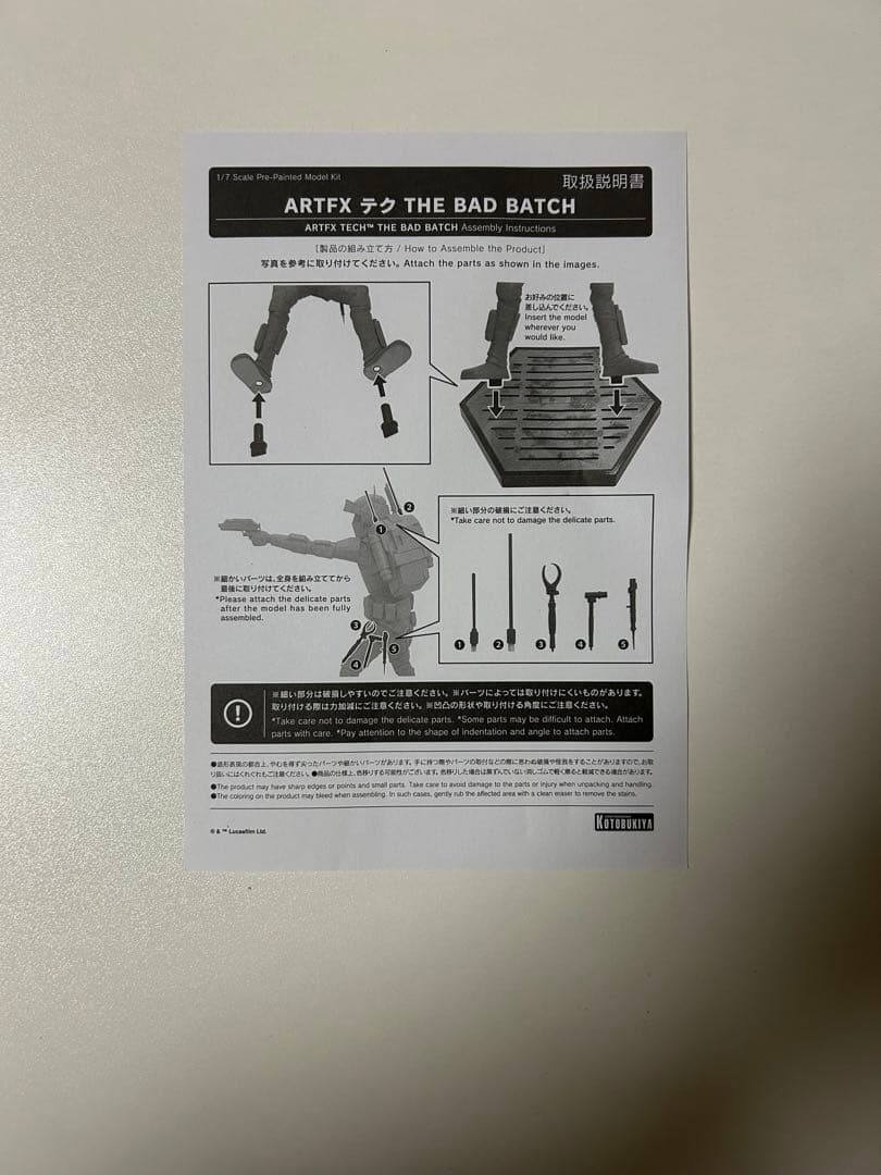 ARTFX テク バッドバッチ 1/7