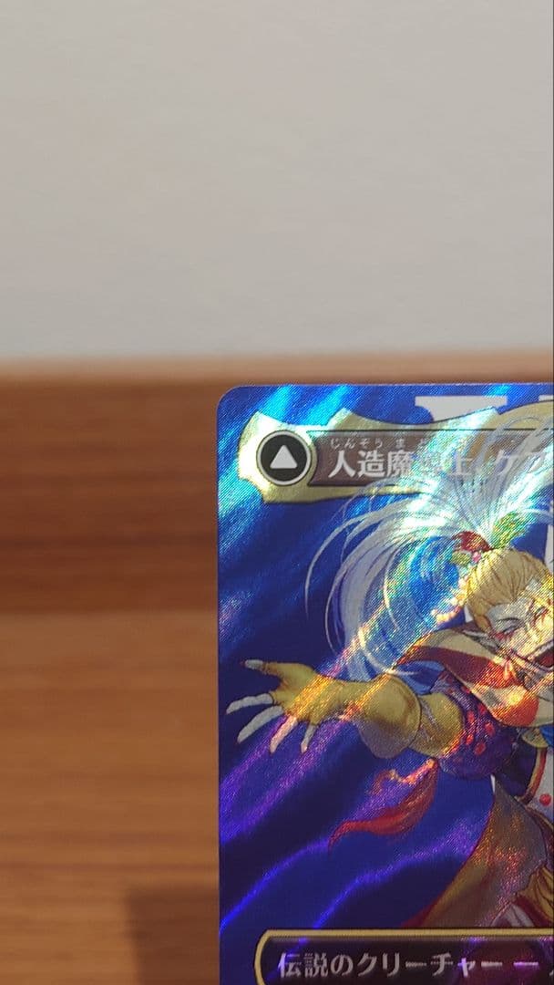 MTG FF 人造魔導士、ケフカ サージ FOIL