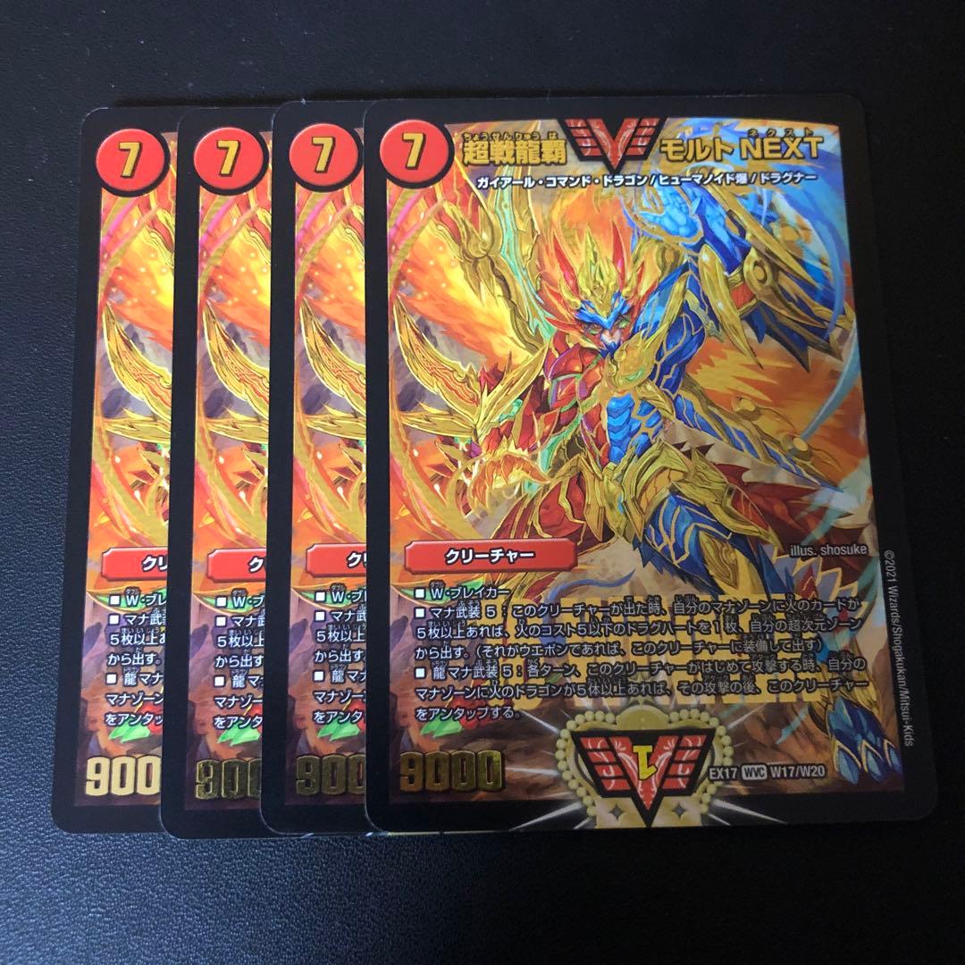 デュエルマスターズ モルトnext winner 4枚