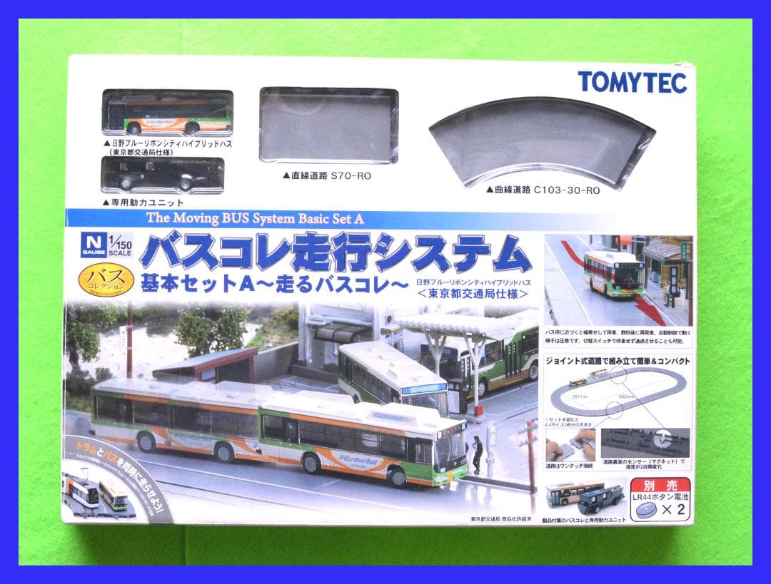 Kenpiko様 専用】バスコレ走行システム 基本セットA 東京都交通局仕様