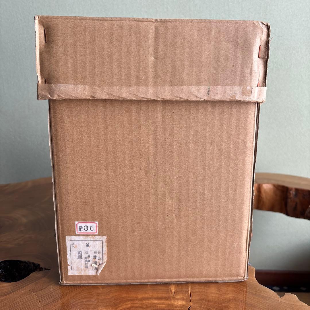 雲龍窯 釜師 敬典造 四方釡 茶道具 共箱 ◇萬代屋釜・釜