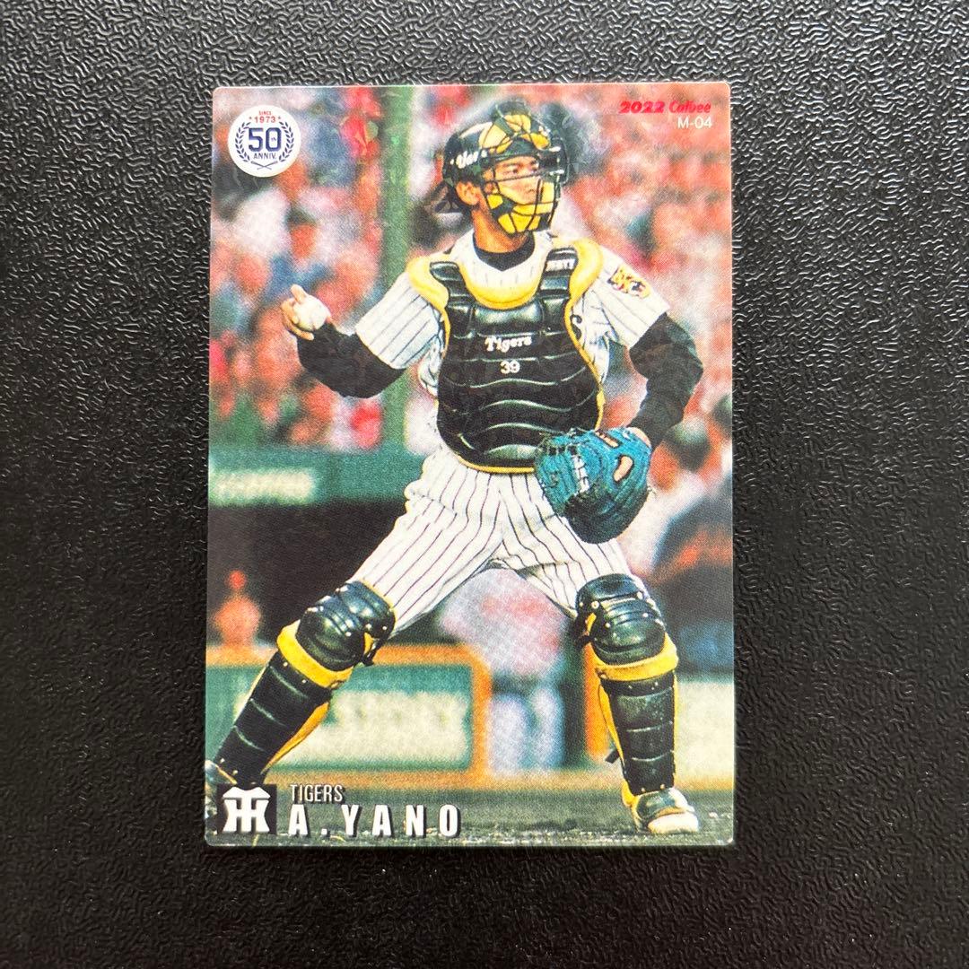 プロ野球チップス2022 第2弾 矢野輝弘 復刻カード - メルカリ