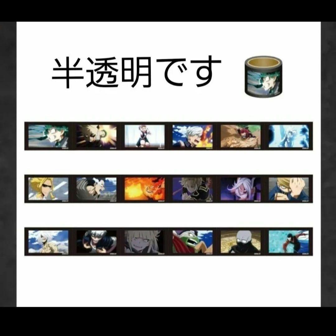 僕のヒーローアカデミア アニメーション展マスキングテープフィルム