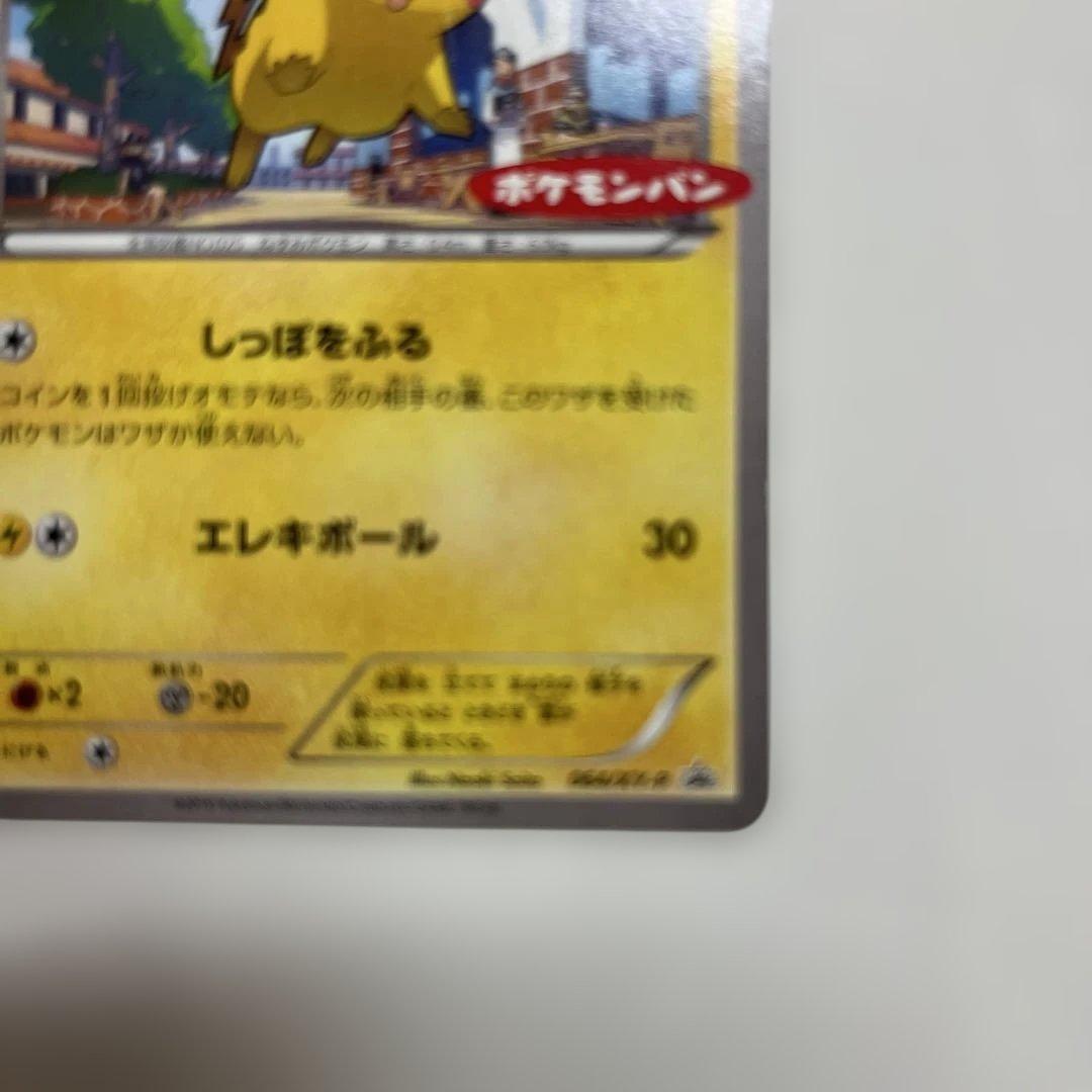 ピカチュウ PROMO XYシリーズプロモーションカード PROMO 064/…