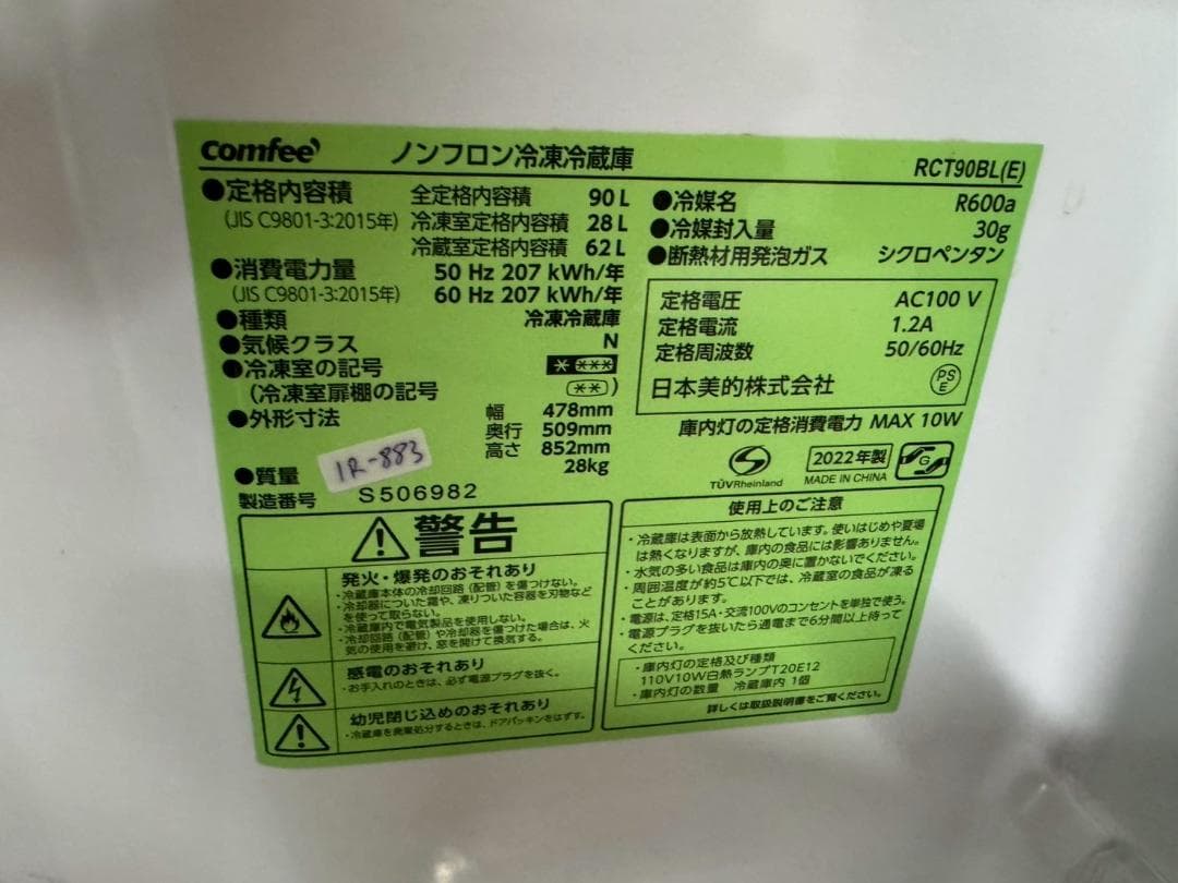大阪送料無料★3か月保障★冷蔵庫★2022年★RCT90BL(E)★IR-883