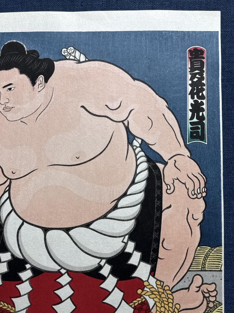 希少！大相撲錦絵 木下大門 木版画「横綱貴乃花土俵入り」初摺 - メルカリ