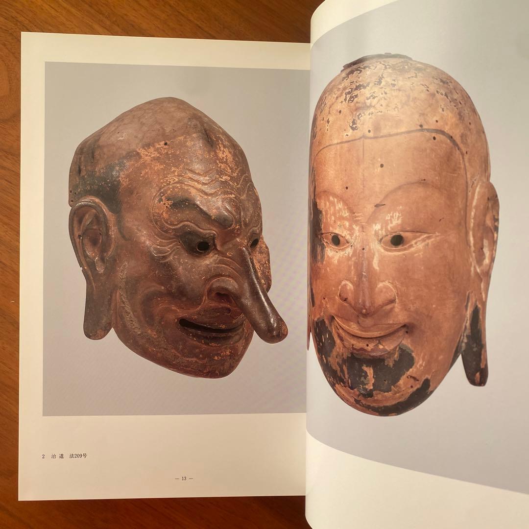 法隆寺献納宝物伎楽面 東京国立博物館 図録 - メルカリ