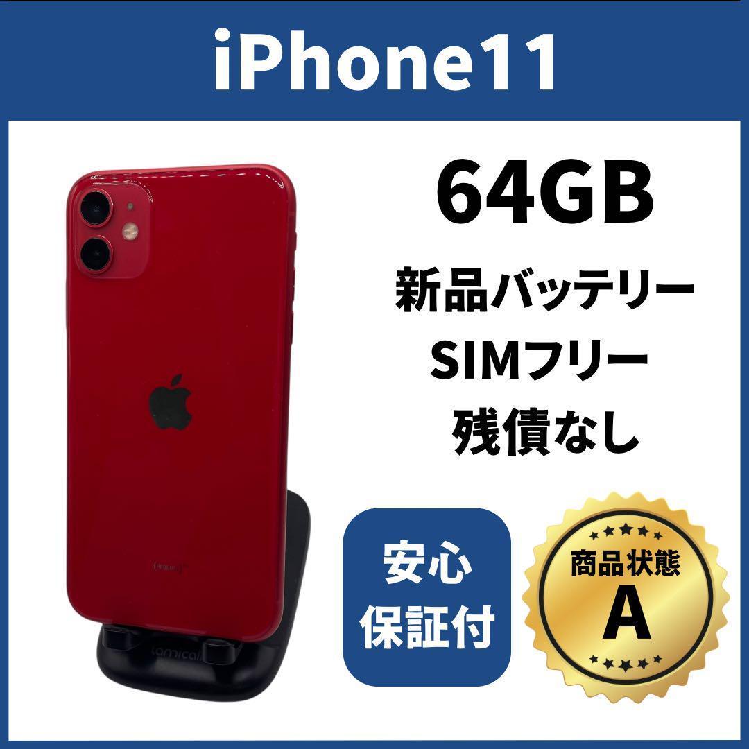 バッテリー新品 iPhoneSE3 64GB SIMフリー 完動品