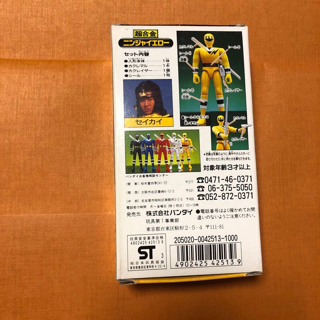 ⚠️【当時物】忍者戦隊カクレンジャー　ニンジャイエロー　セイカイ　超合金