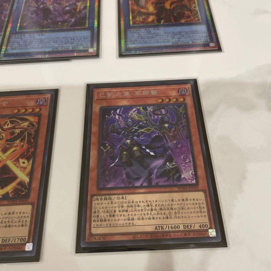 遊戯王　巳剣 高レアリティ セット