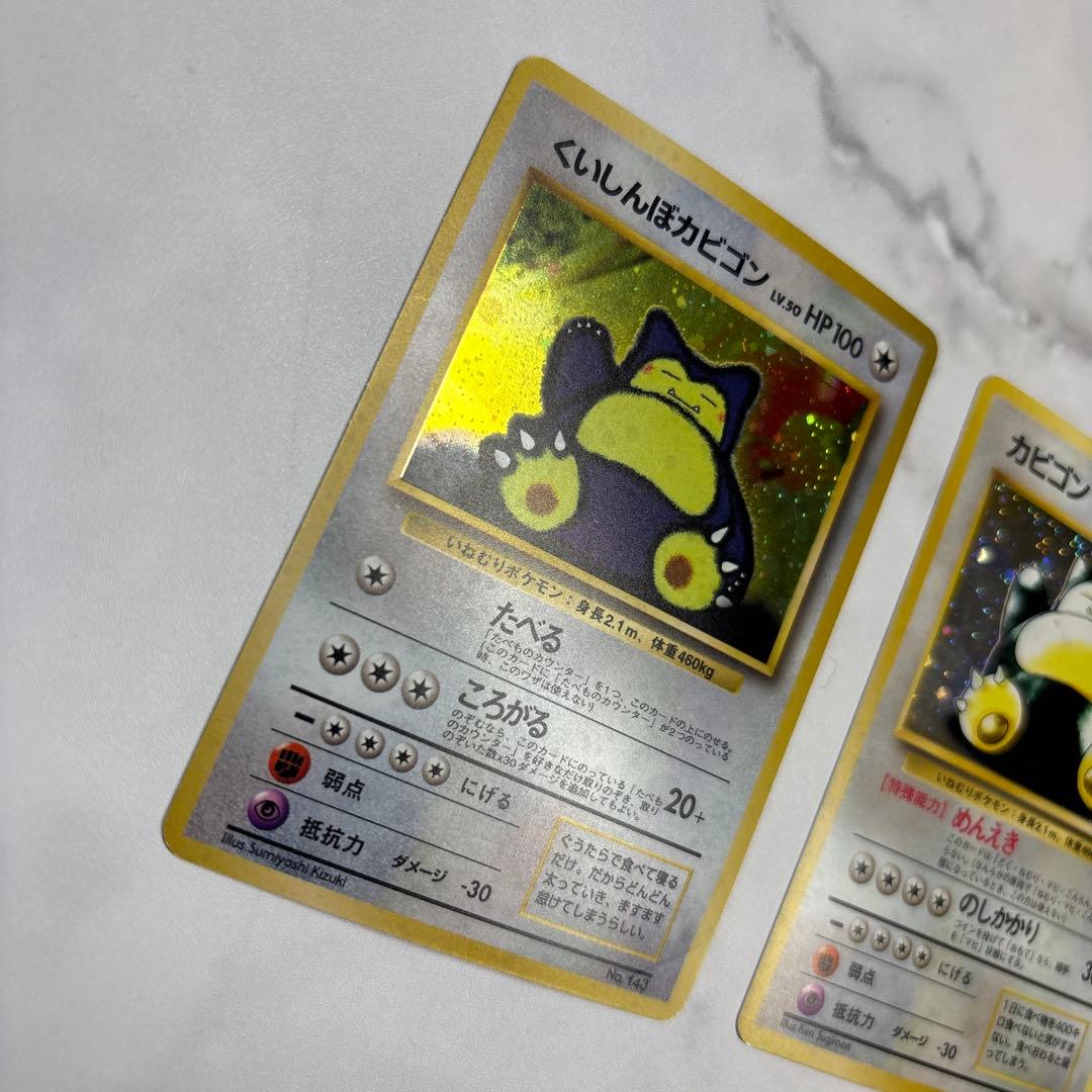 ポケモンカード　旧裏　カビゴン・くいしんぼカビゴン　2枚セット