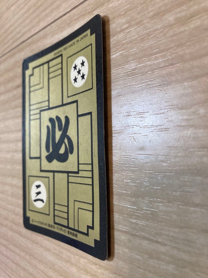 ドラゴンボール　カードダス　89孫悟飯