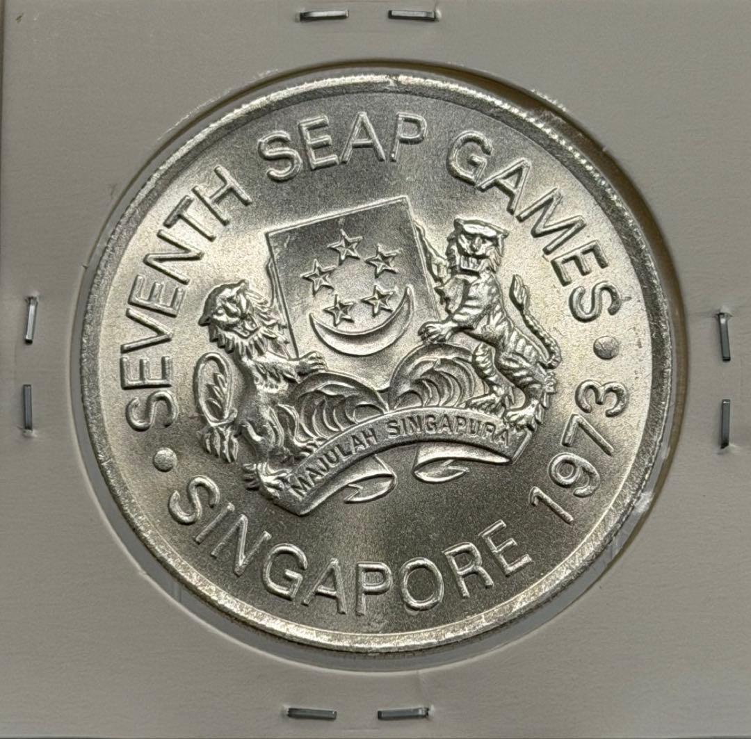 1973年シンガポール5ドル第7回東南アジア半島競技大会記念銀貨 ハイ
