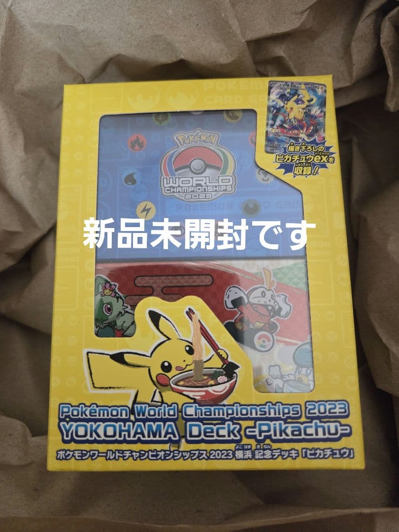 ポケモンカードゲーム WCS 2023年横浜デッキ ピカチュウ