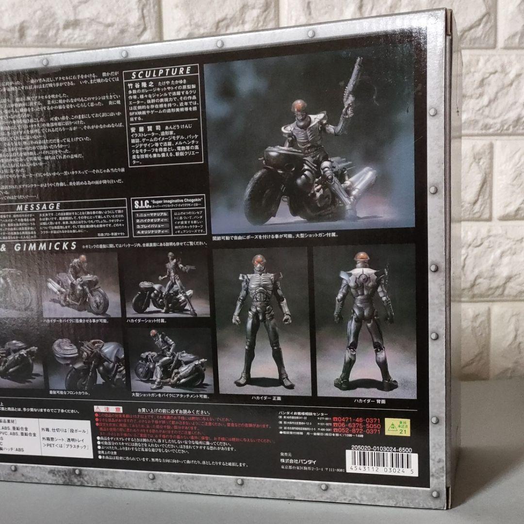 《S.I.C.》キカイダーダブルオー『ハカイダー＆ハカイダーバイク』VOL.12