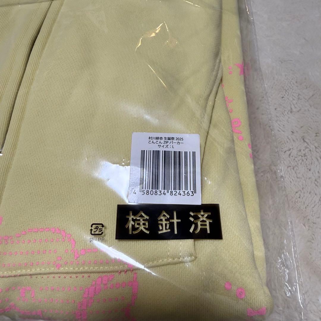 村川緋杏　こんこんZIPパーカー