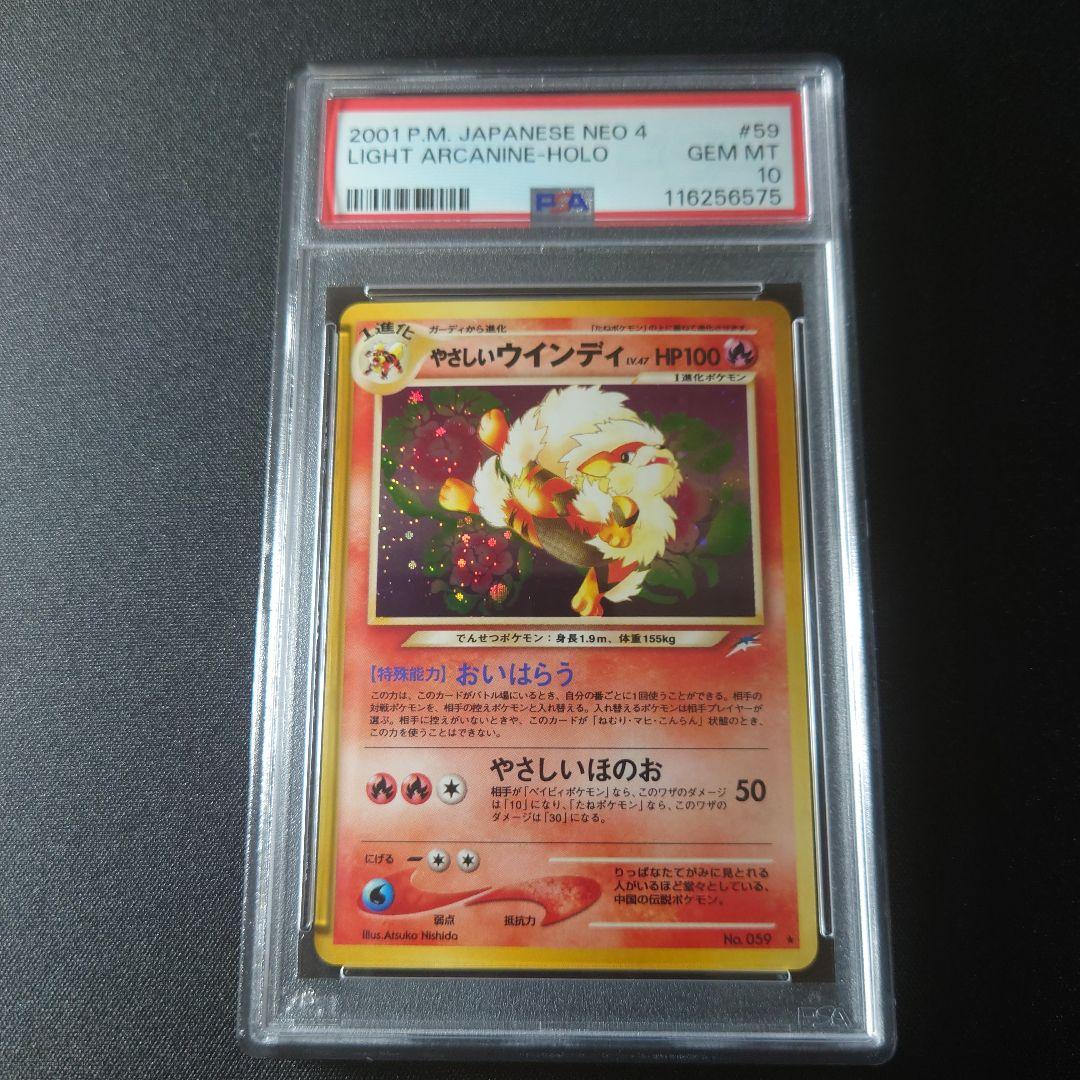 やさしいウインディ ☆ 拡張パック第4弾 闇、そして光へ…旧裏