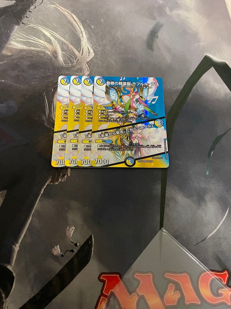 音卿の精霊龍ラフルルラブ/「未来から来る、だからミラクル」 maxレア 音卿の精霊龍 ラフルル・ラブ/「未来から来る、だからミラクル