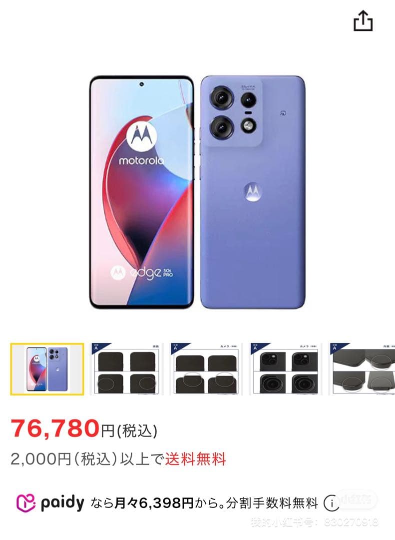 motorola edge 50s PRO パープル 本体