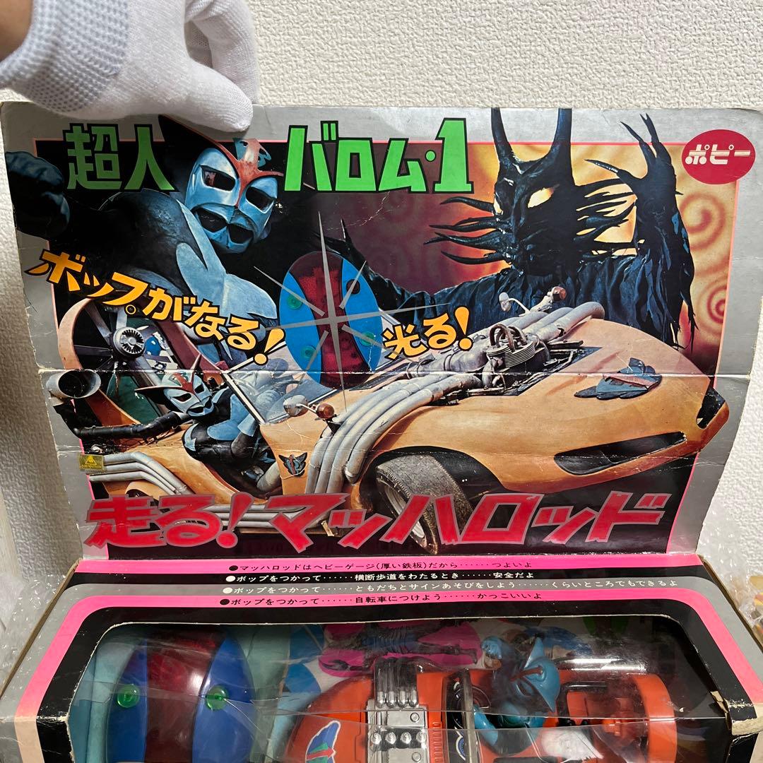 ⚠️昭和レトロ・デッドストック品　超人バロムワン　走る！マッハロッド　ポピー製