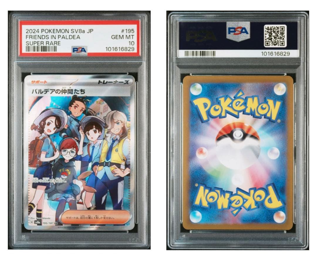 パルデアの仲間たち sr PSA10