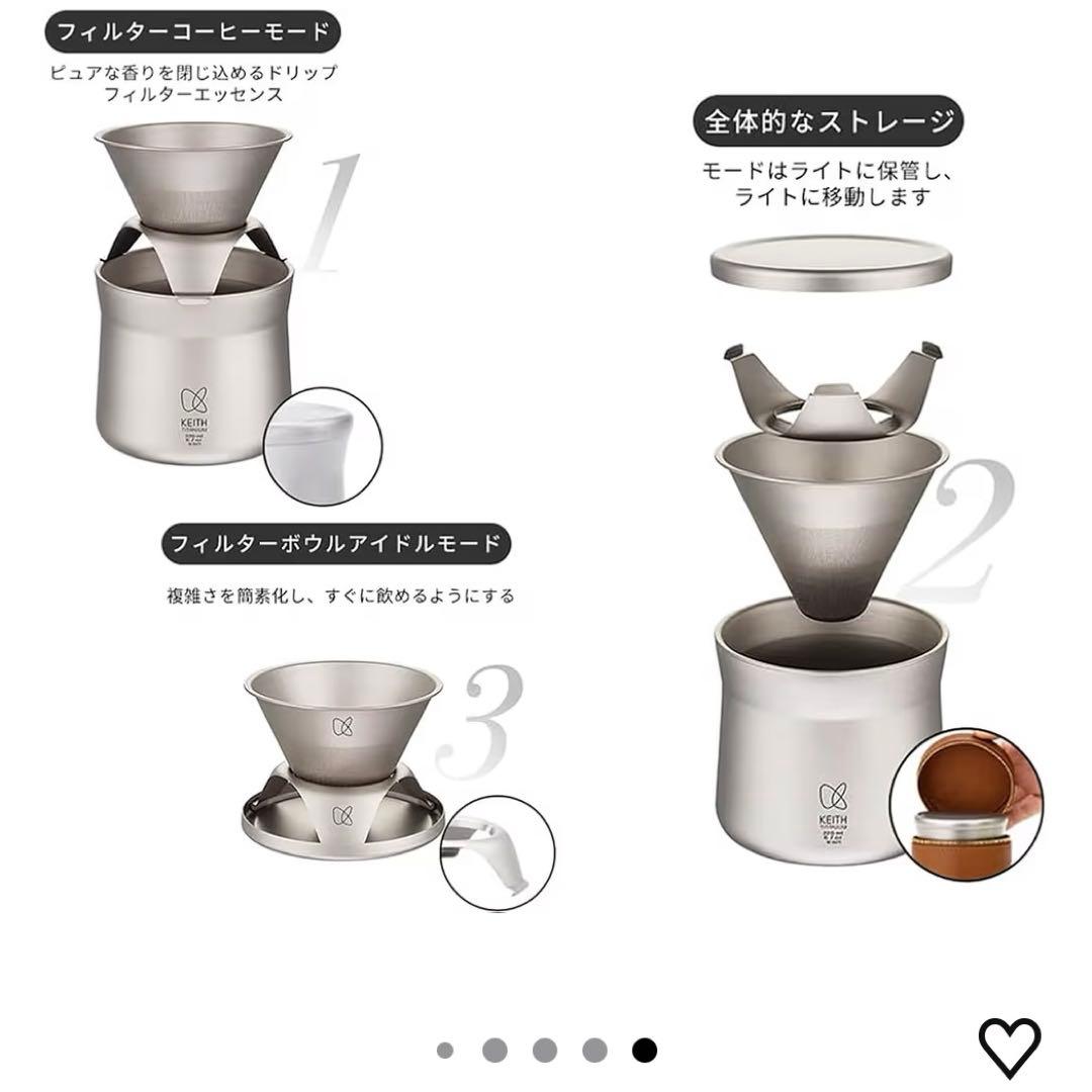 【美品】Keith チタン コーヒーセット