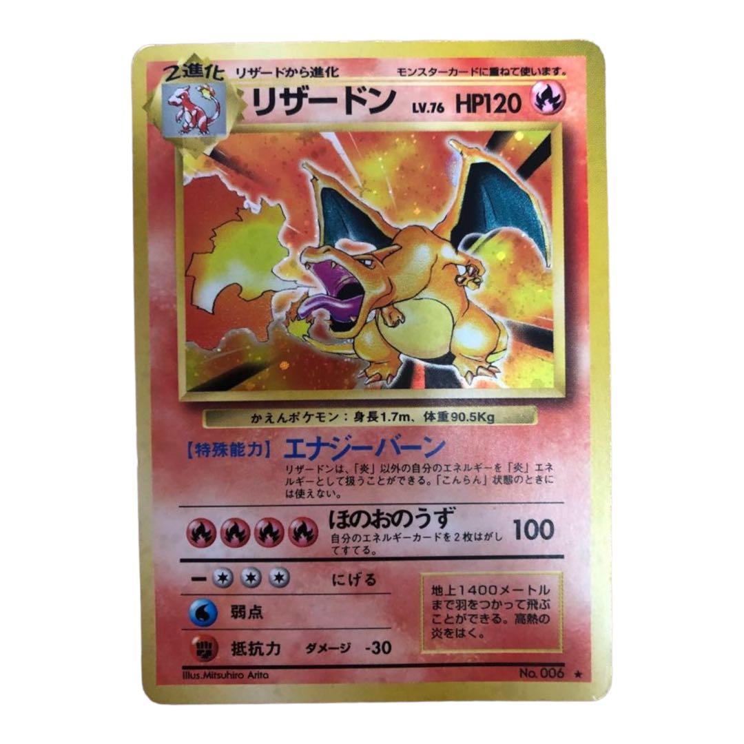 旧裏リザードン ☆ 第1弾拡張パック ポケモンカード リザードン ☆ 第1弾