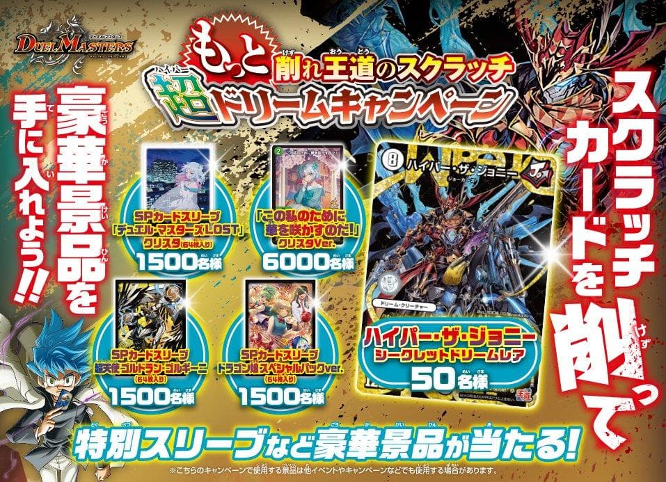 デュエマ 「この私のために華を咲かすのだ！」プロモ4枚セット 当選