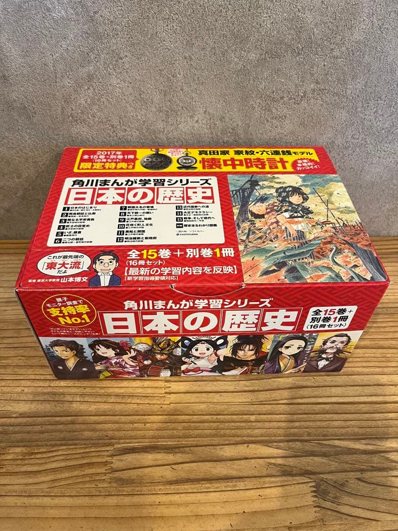 角川まんが学習シリーズ 日本の歴史 全巻＋別巻一冊＋限定懐中時計