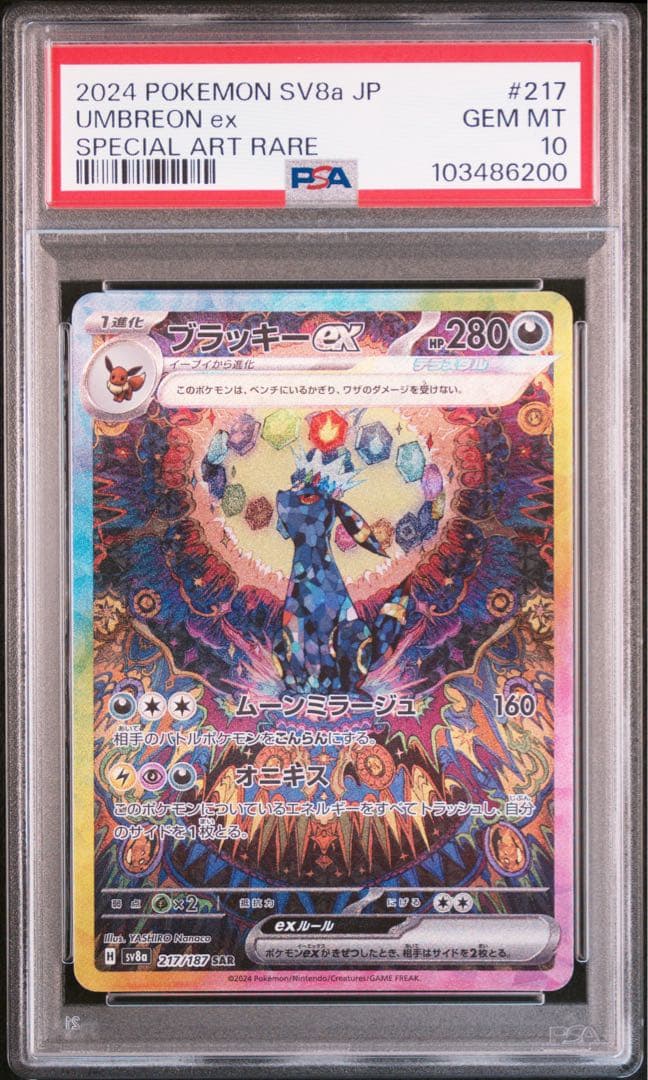 2024 Umbreon ex PSA 10 SPECIAL ART RARE - メルカリ