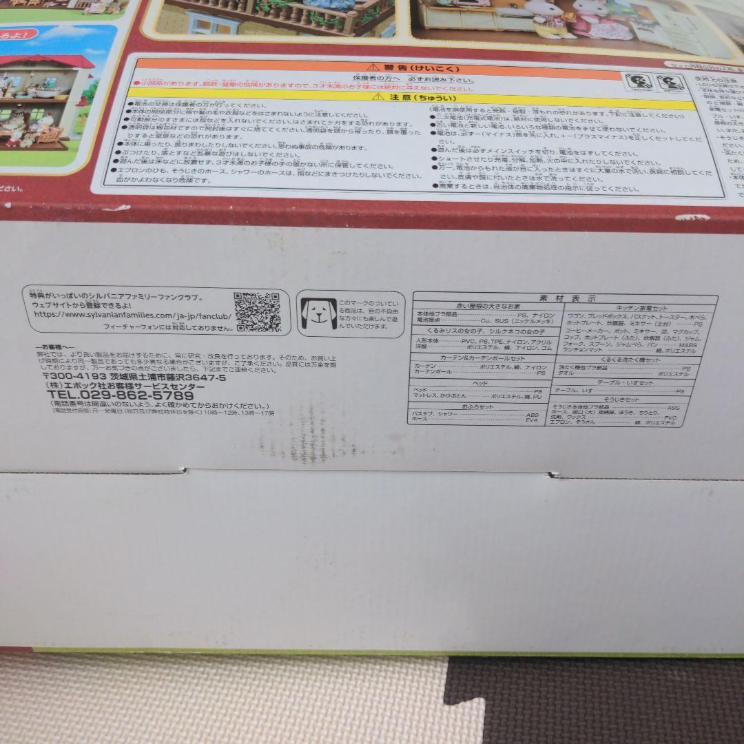 シルバニアファミリー　赤い屋根の大きなお家ギフトセット