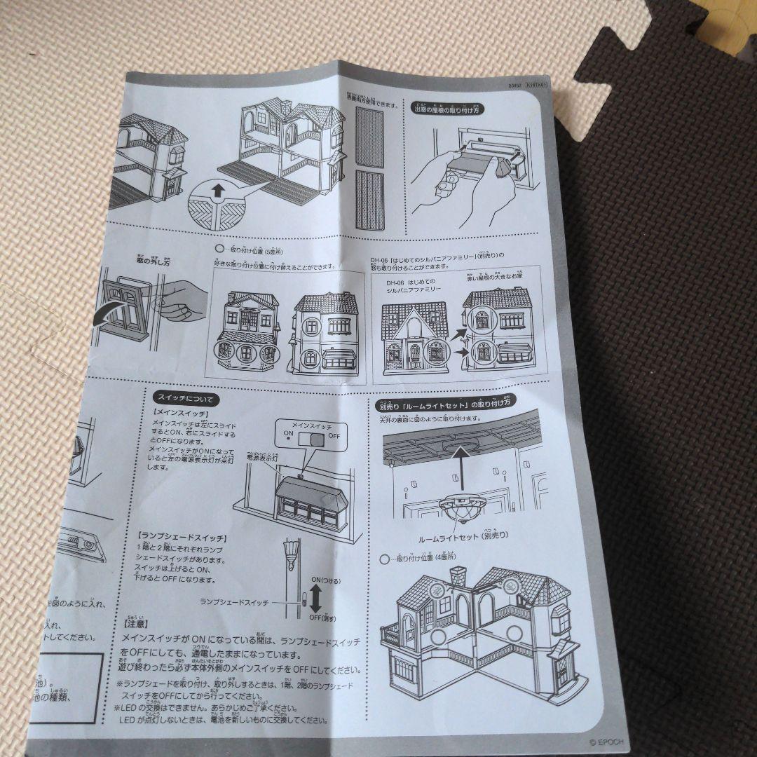 シルバニアファミリー　赤い屋根の大きなお家ギフトセット
