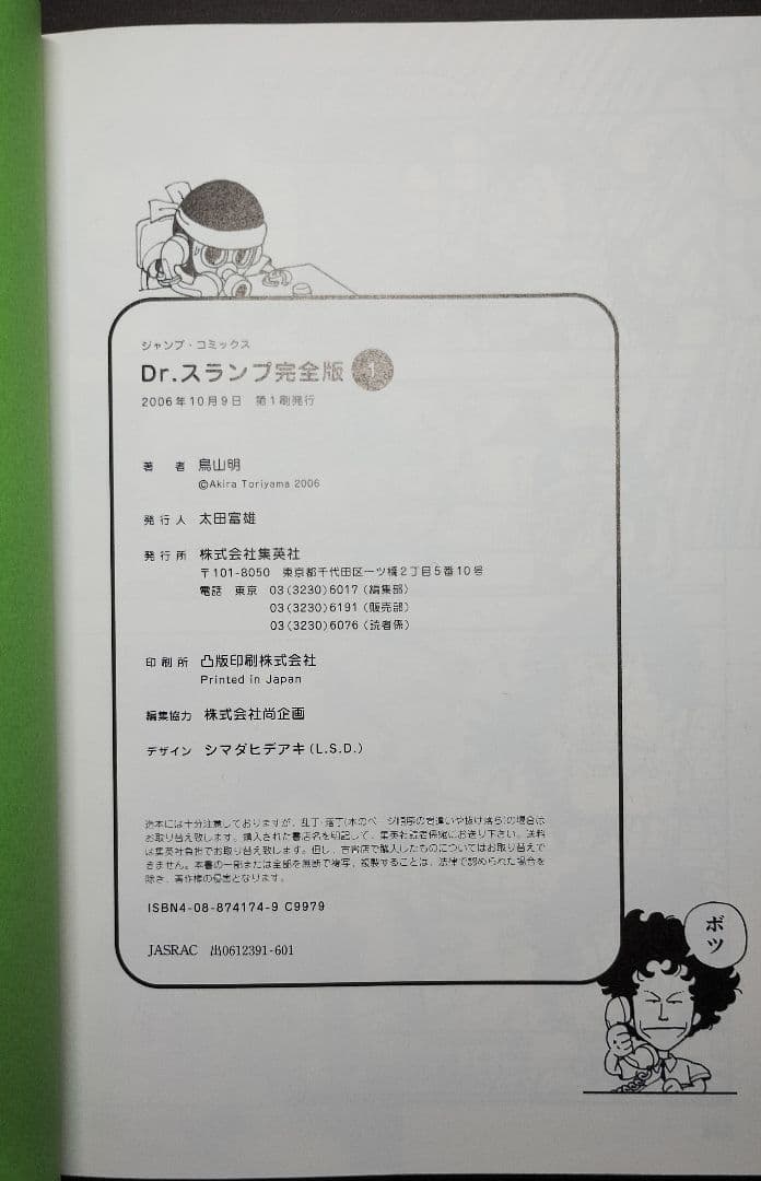 Dr.SLUMP（ドクター スランプ）完全版１巻〜１２巻セット 鳥山明先生