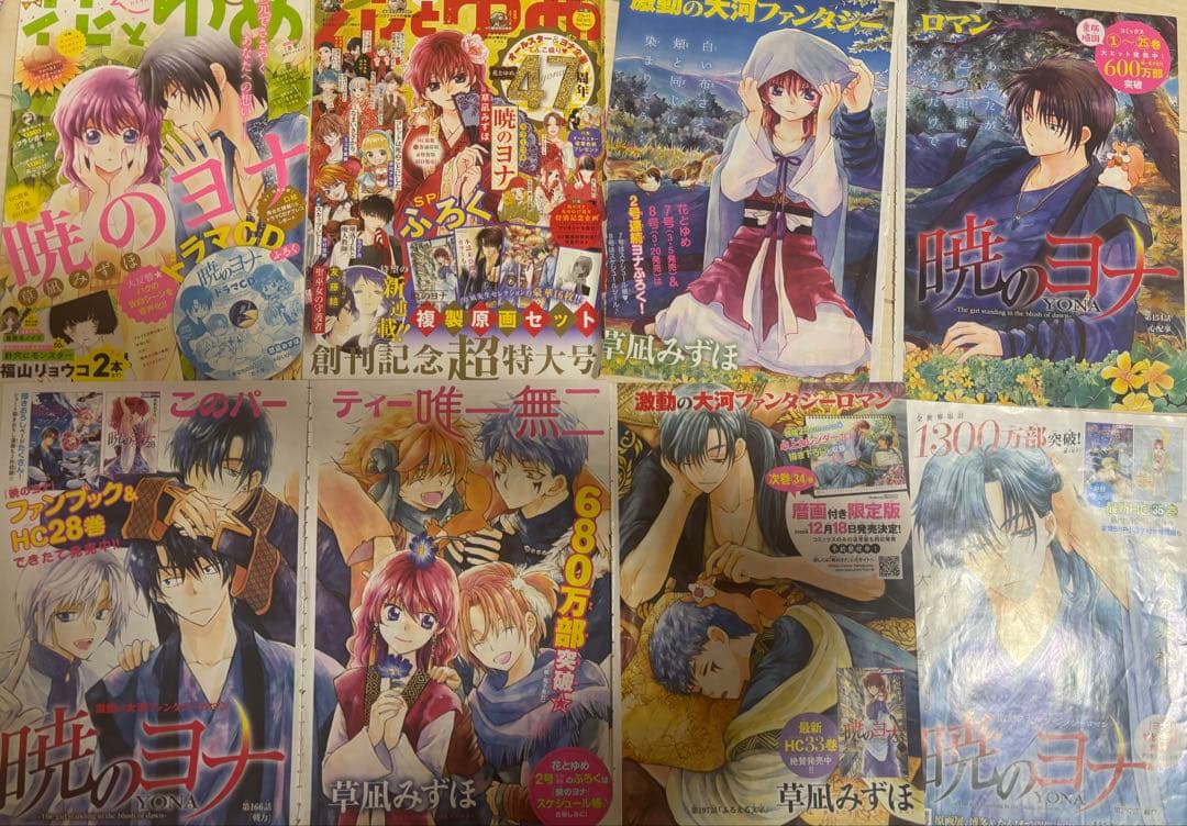 暁のヨナアクスタポスター表紙切り抜きなど花とゆめ白泉社草凪みずほ