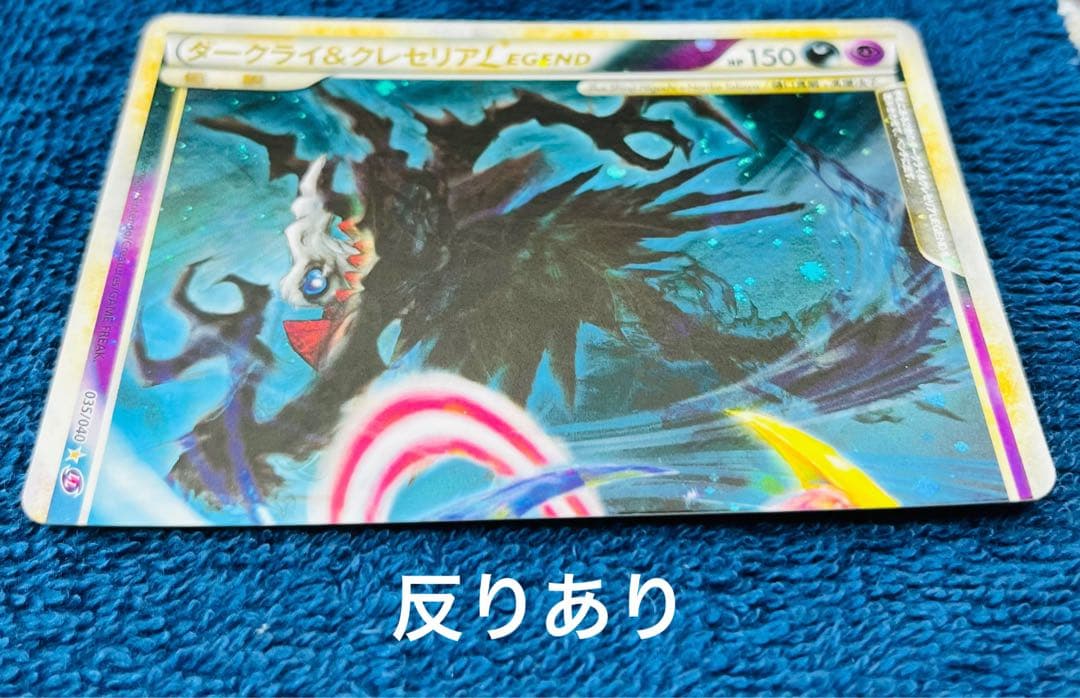 113. ポケカ　ダークライ&クレセリア LEGEND 036/040LL